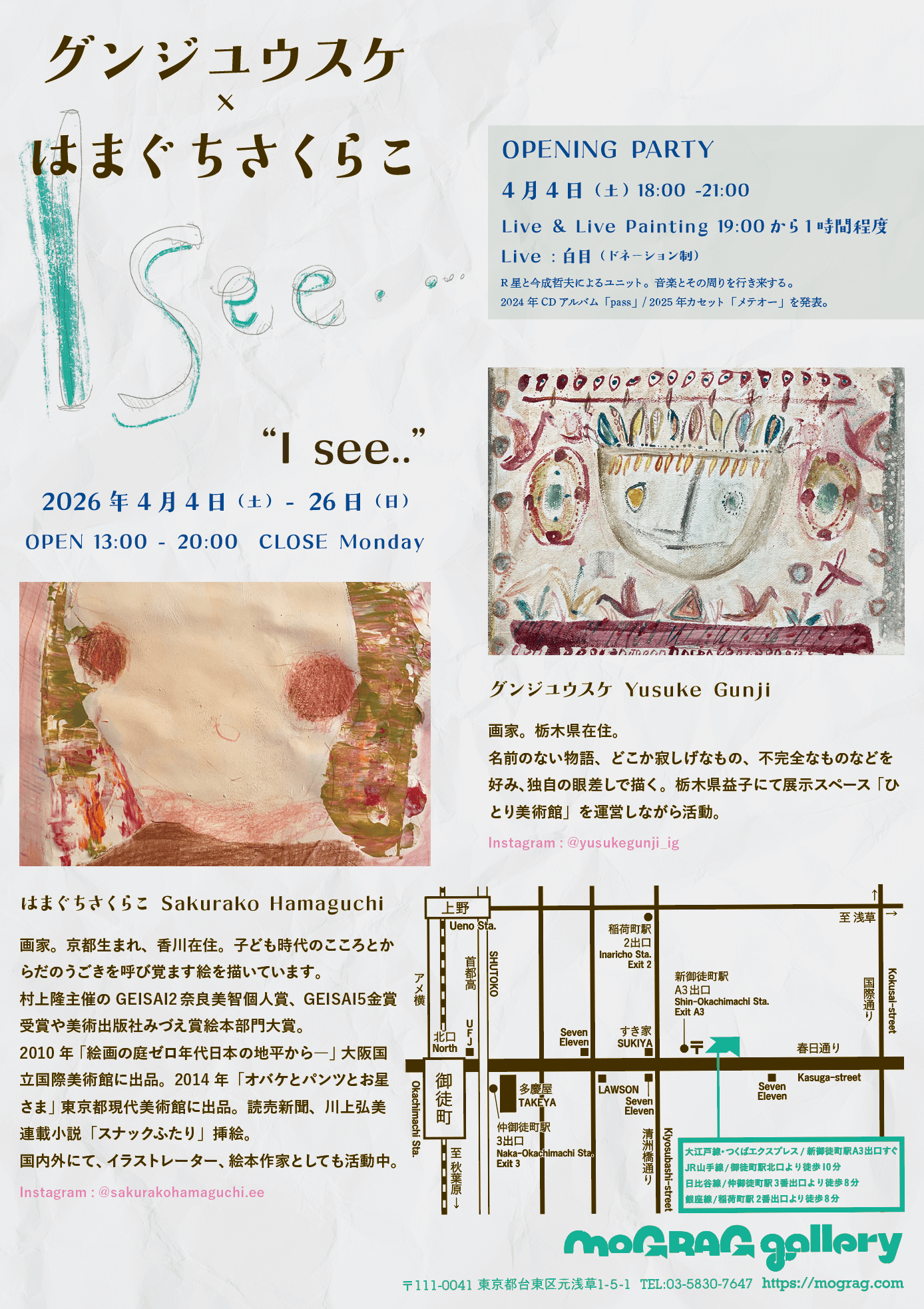 グンジユウスケ はまぐちさくらこ