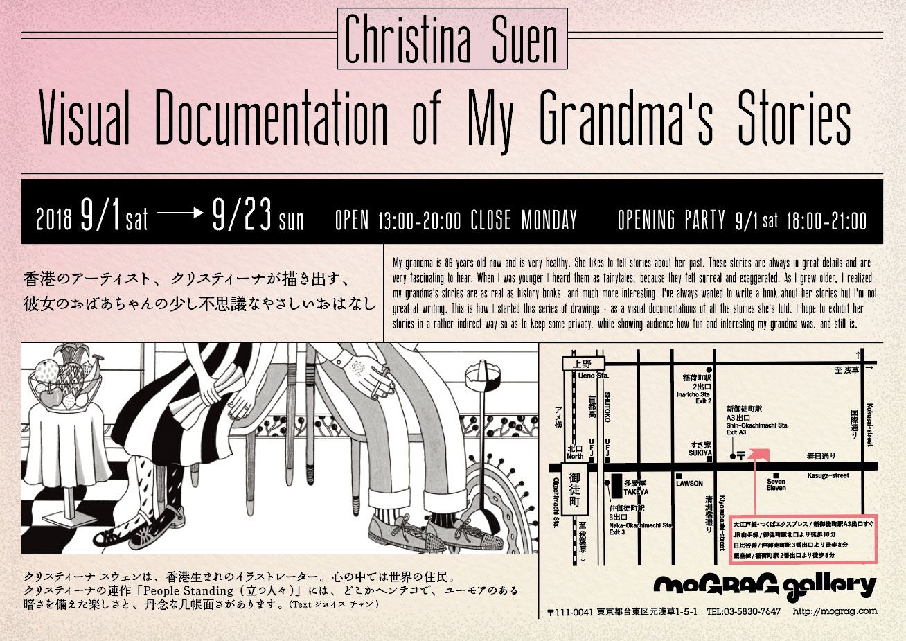 Christina Suen 個展『Visual Documentation of My Grandma's Stories』