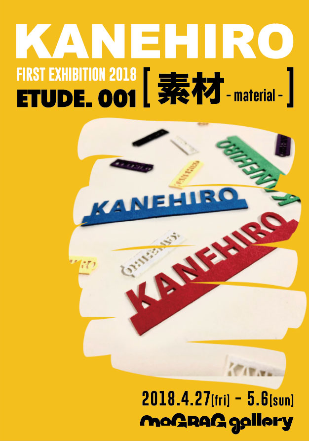 KANEHIRO FIRST EXHIBITION『素材 -material-』