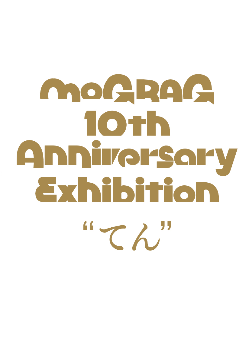 『mograg 10th Anniversary Exhibition』